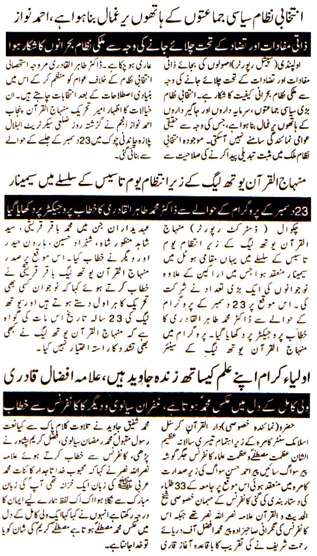 Pakistan Awami Tehreek Print Media CoverageDaily News Mart
